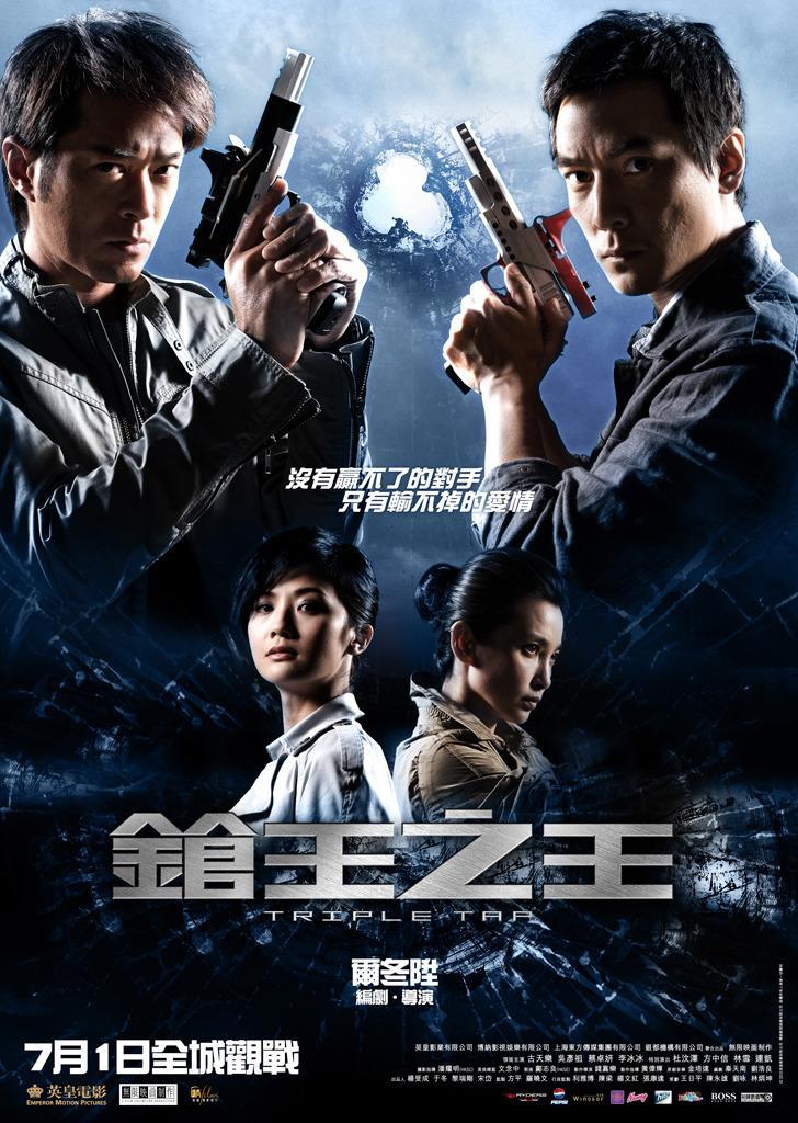 Постер фильма Тройной перехват | Cheung wong chi wong