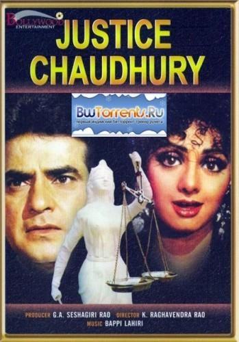 Постер фильма Судья Чоудри | Justice Chaudhury