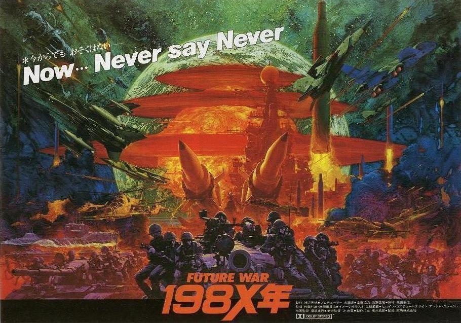 Постер фильма Война будущего год 198Х | Future War 198X
