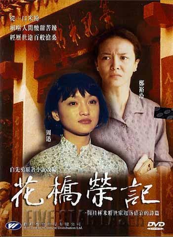 Постер фильма Gui lin rong ji