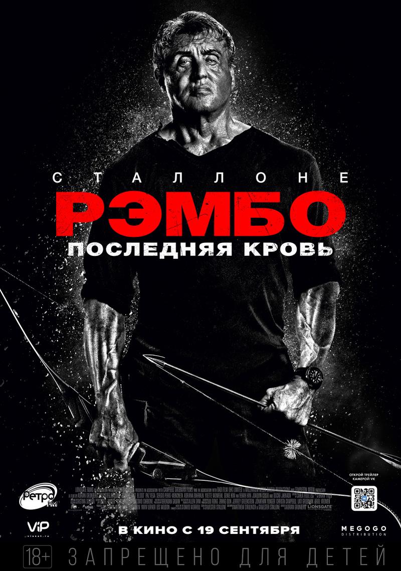 Постер фильма Рэмбо: Последняя кровь | Rambo 5: Last Blood