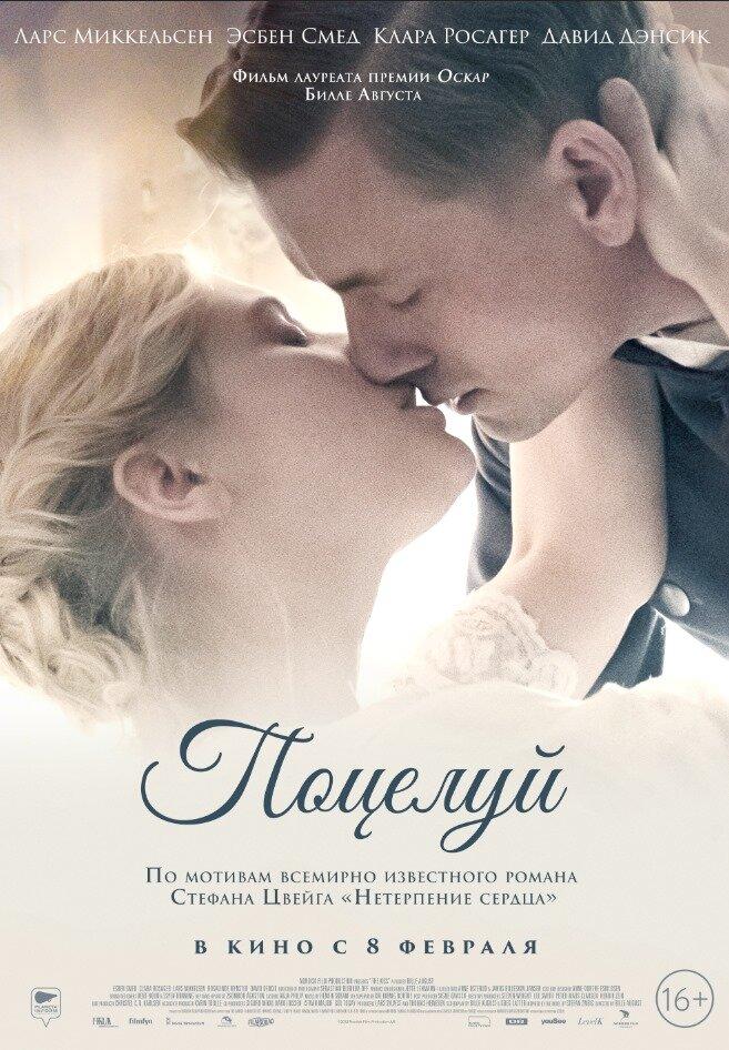 Постер фильма Поцелуй | Kysset