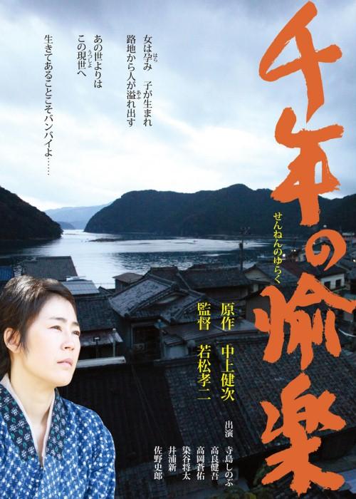 Постер фильма Тысячелетний восторг | Sennen no yuraku