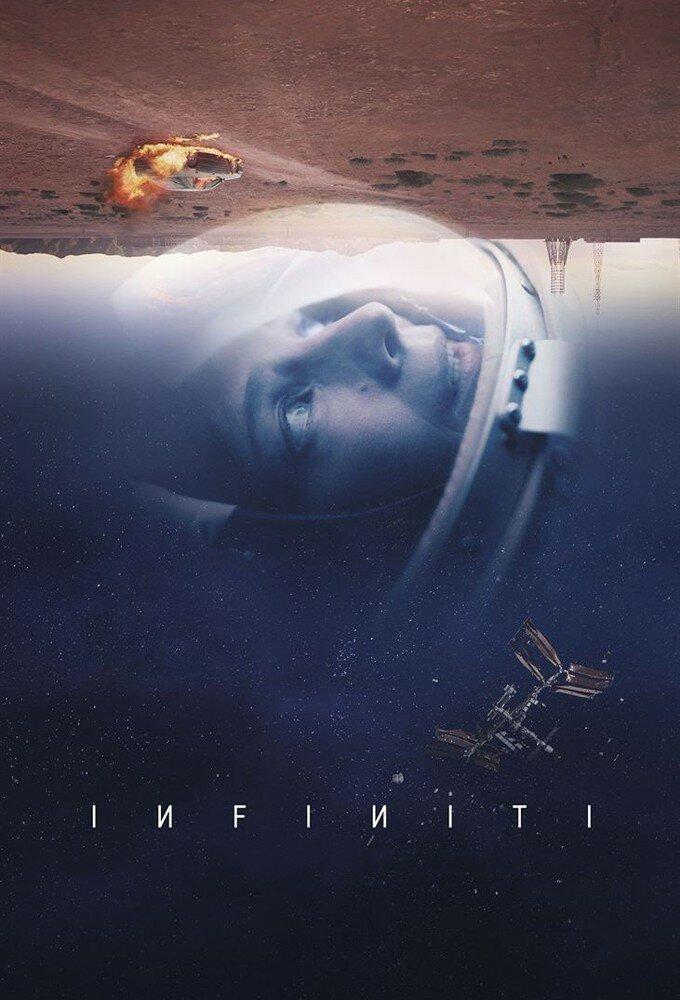 Постер фильма Инфинити | Infiniti