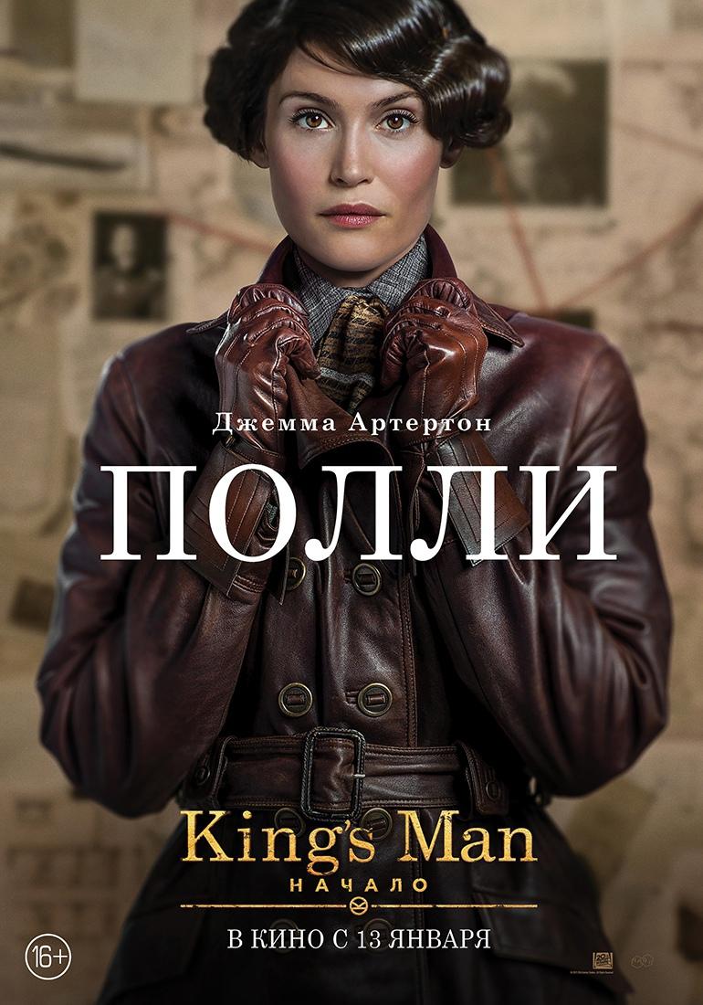 Постер фильма King’s man: Начало | King's Man