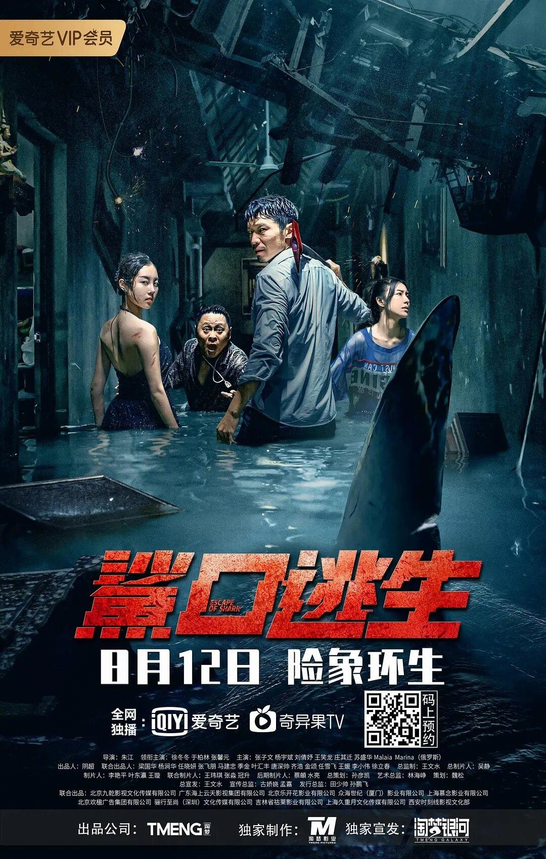 Постер фильма Остров акул | Sha kou tao sheng
