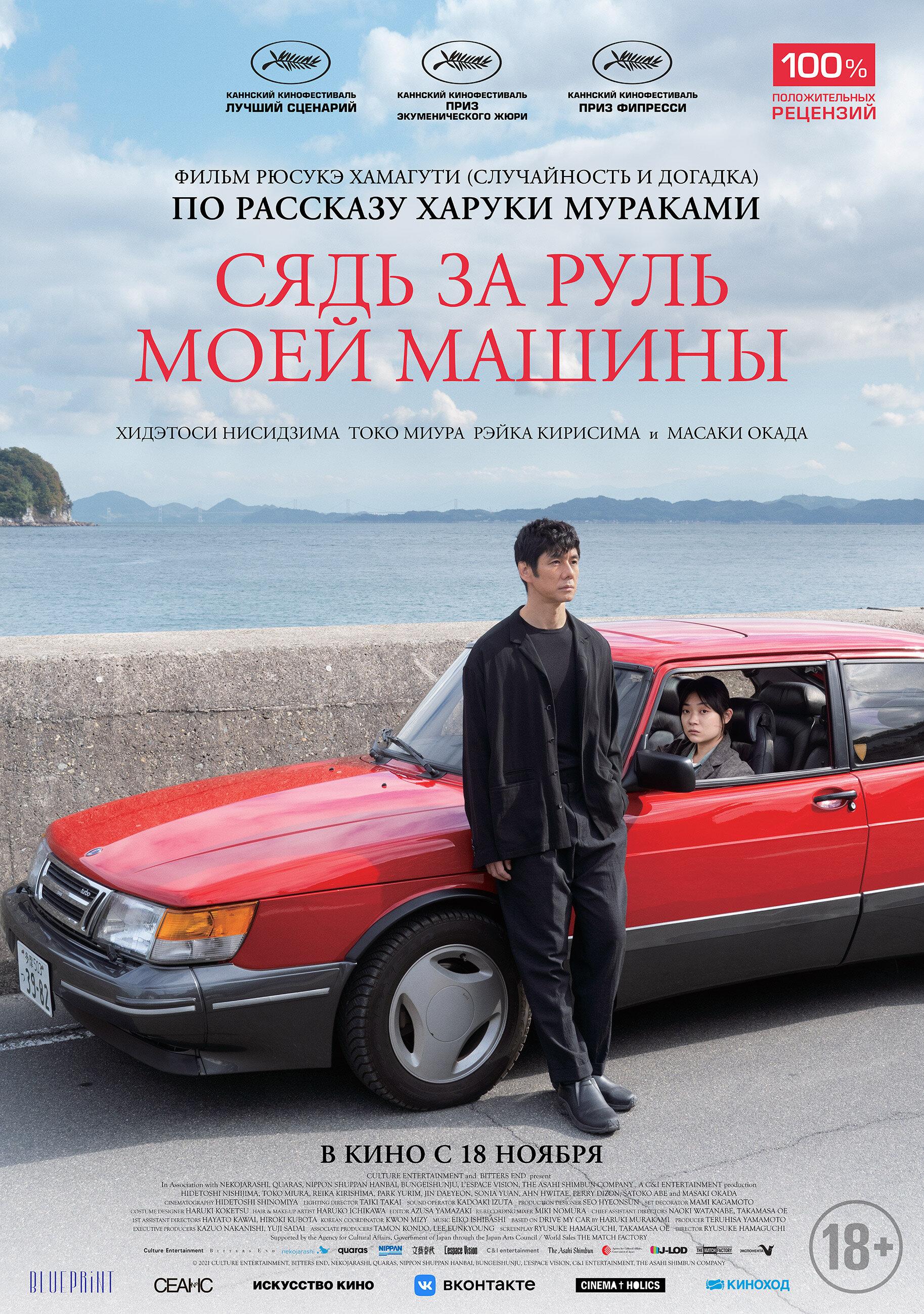 Постер фильма Сядь за руль моей машины | Doraibu mai ka