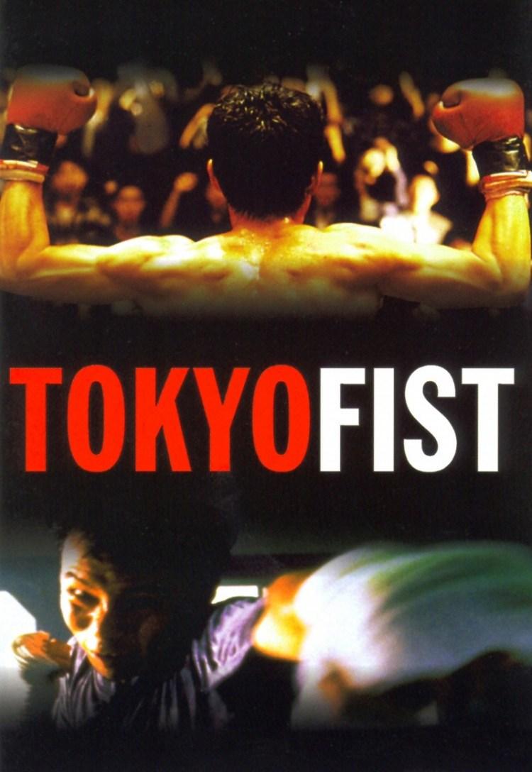 Постер фильма Токийский кулак | Tokyo Fist