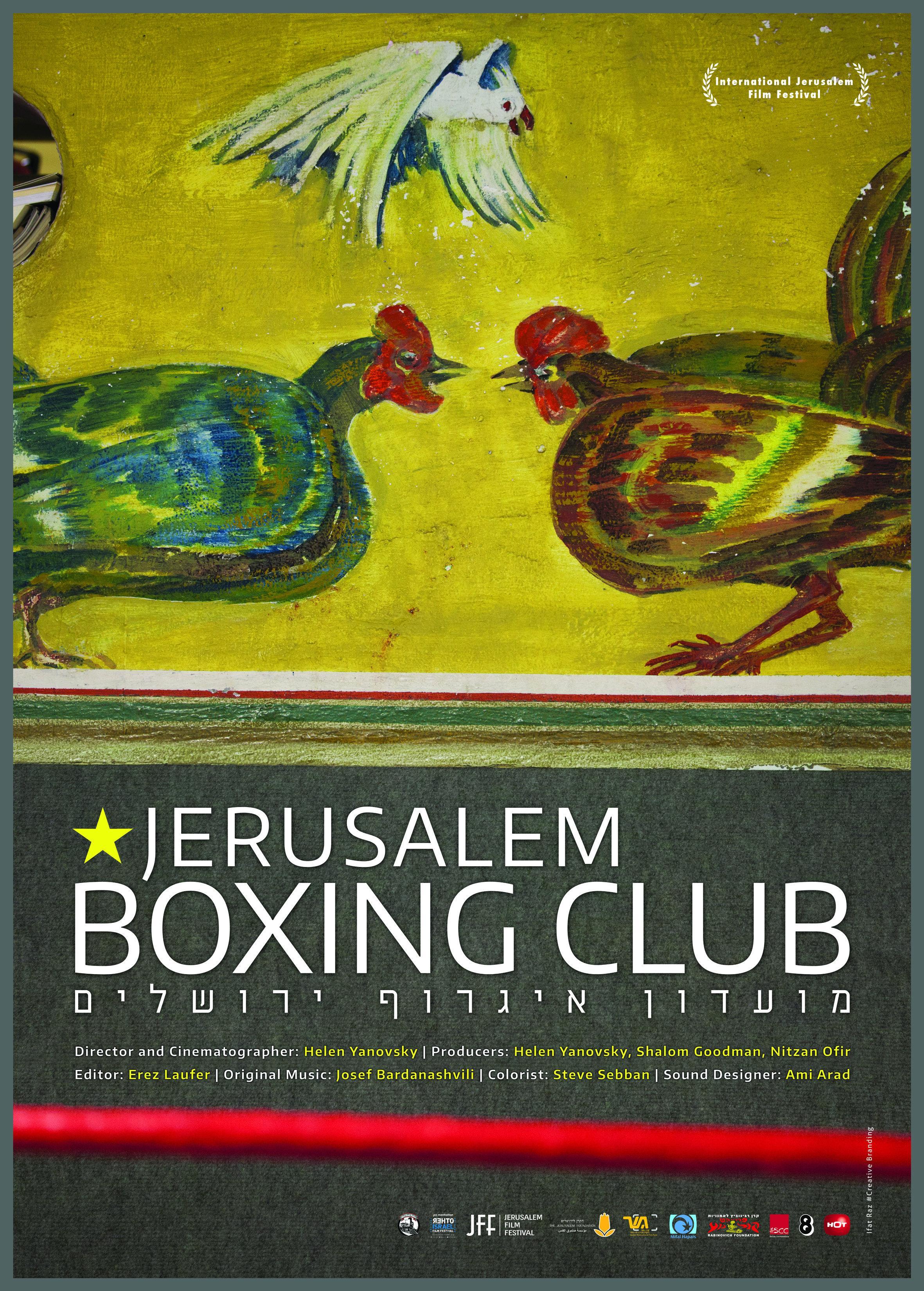 Постер фильма Иерусалимский боксерский клуб | Jerusalem Boxing Club