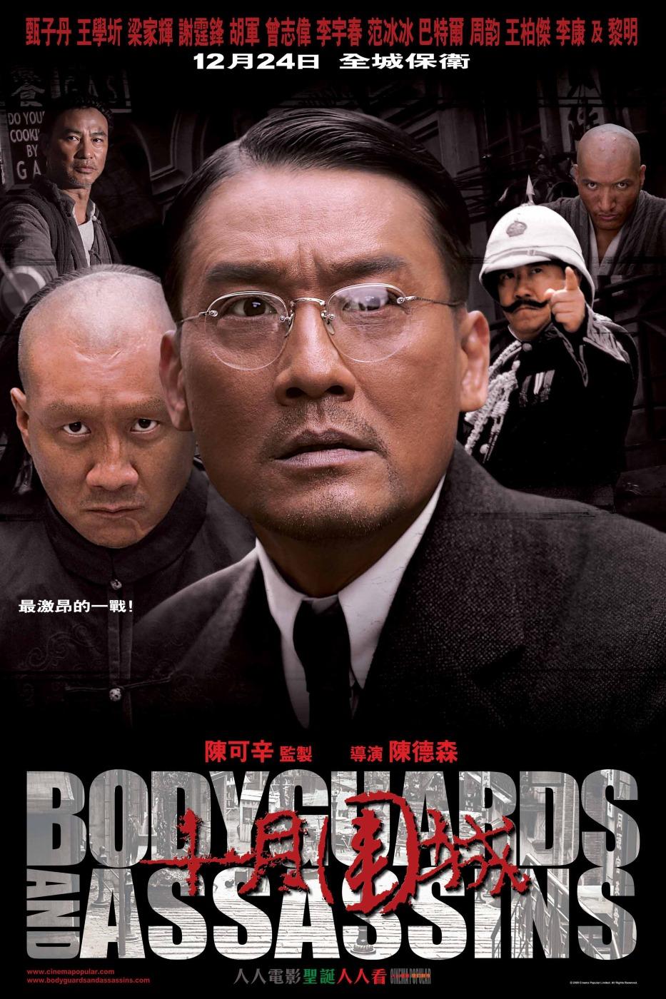 Постер фильма Телохранители и убийцы | Shi yue wei cheng