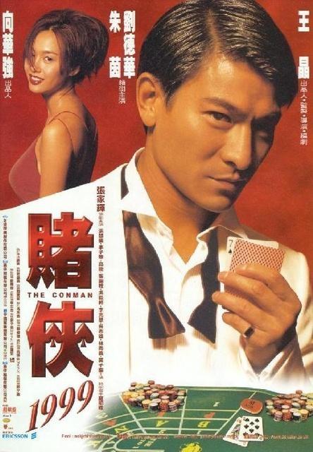 Постер фильма Du xia 1999