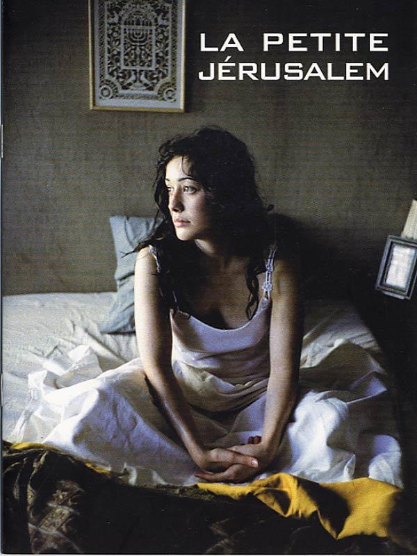 Постер фильма petite Jérusalem