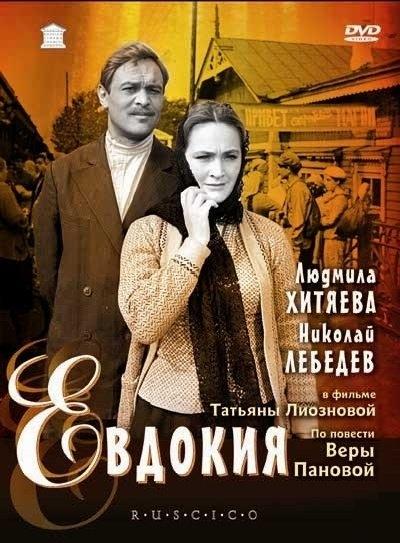Постер фильма Евдокия