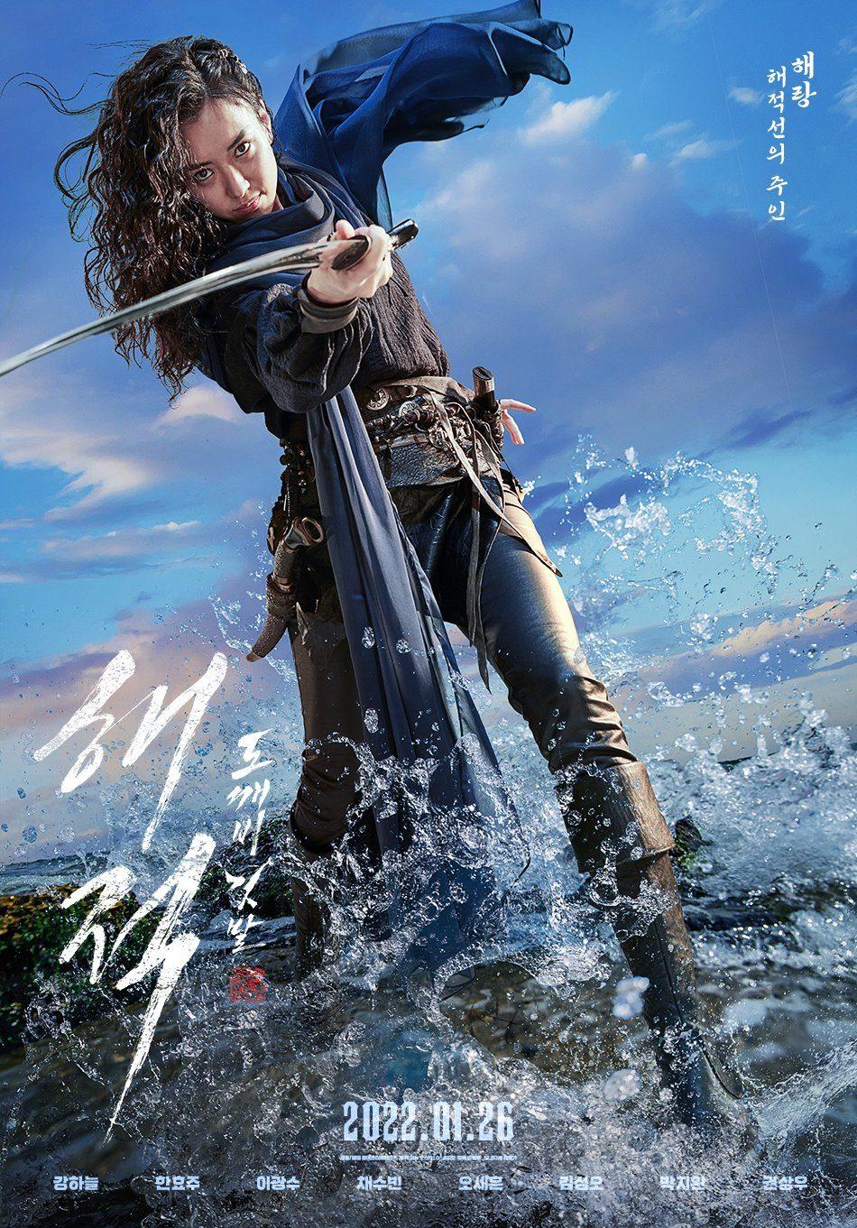 Постер фильма Пираты: Последнее королевское сокровище | Haejeok: dokkaebi gitbal