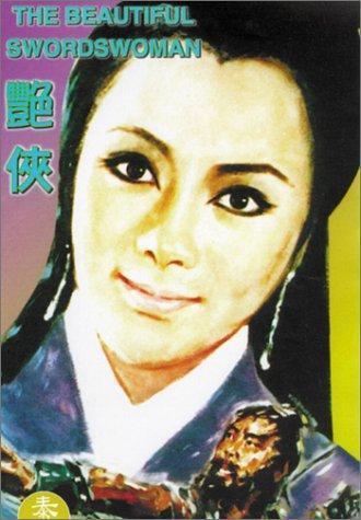 Постер фильма Yan xia