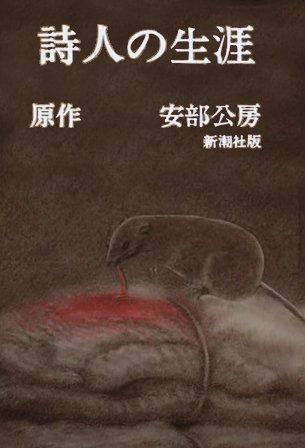 Постер фильма Жизнь Поэта | Shijin no shôgai