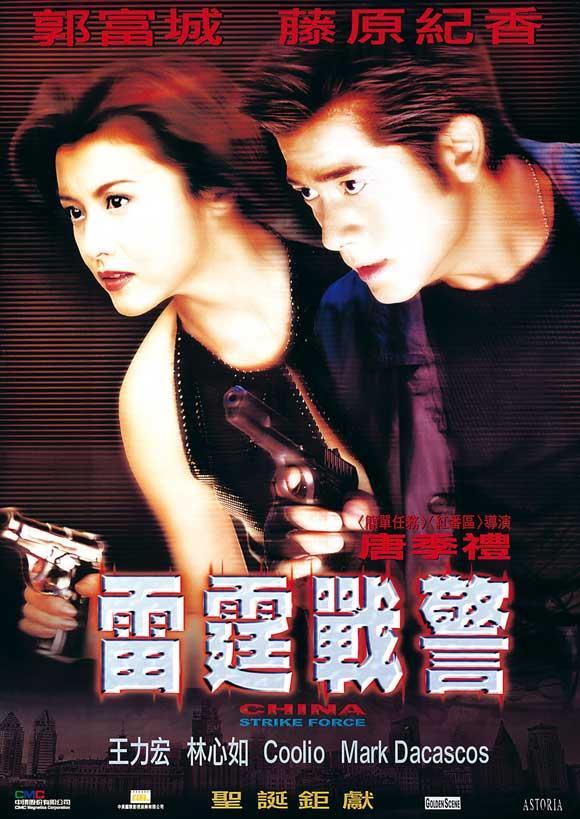 Постер фильма Шанхайский связной | Leui ting jin ging