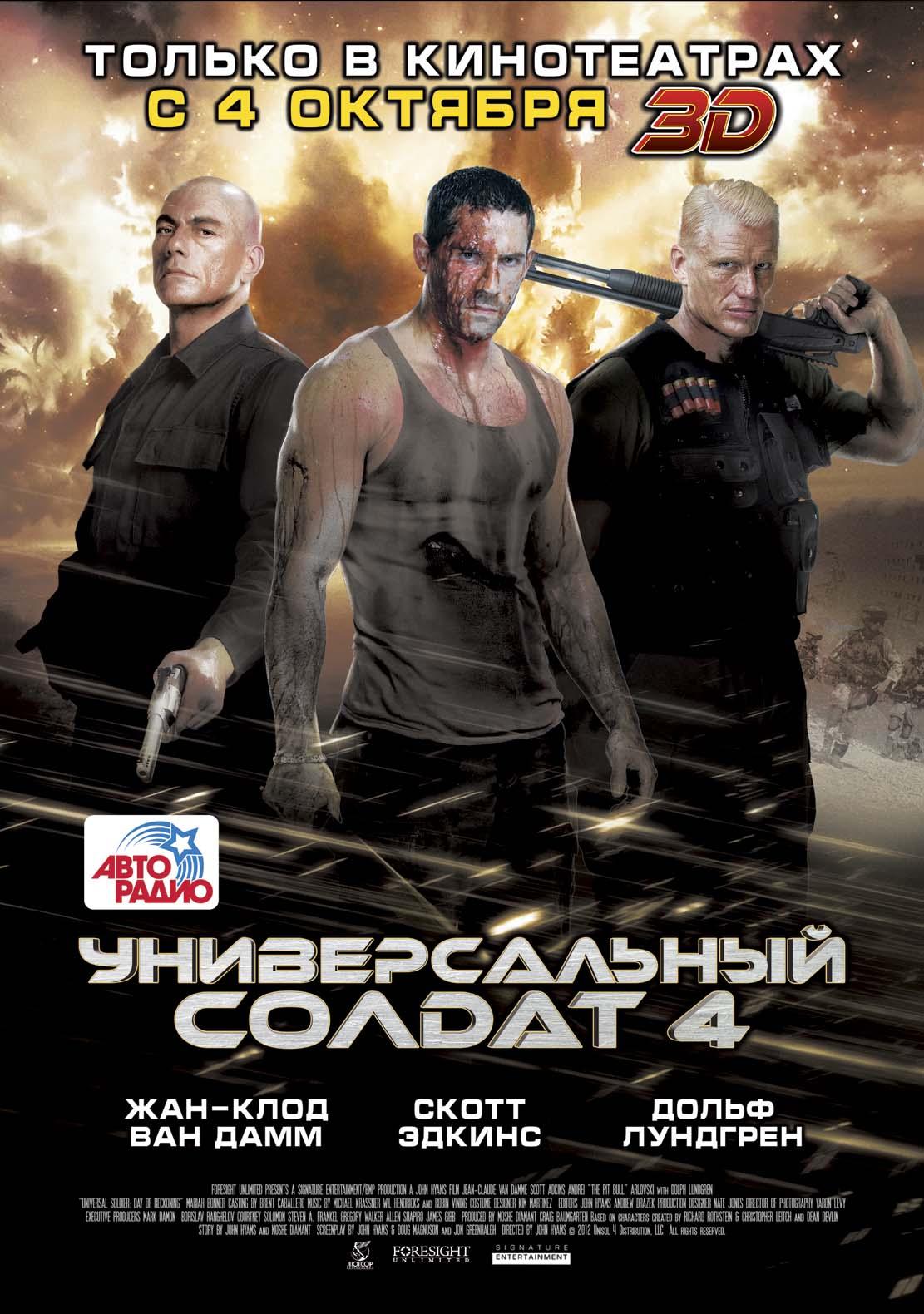 Постер фильма Универсальный солдат 4 | Universal Soldier: Day of Reckoning