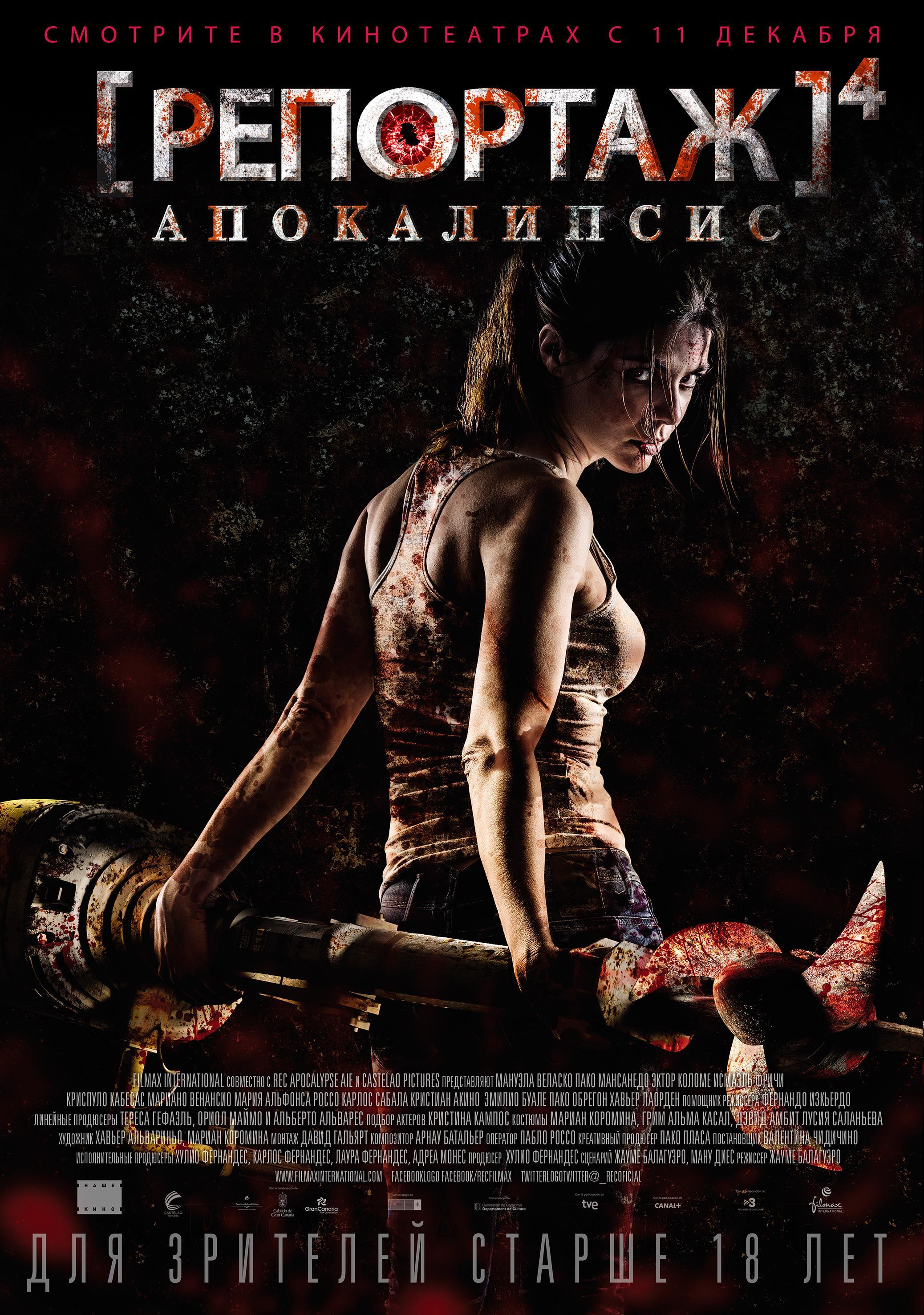 Постер фильма Репортаж: Апокалипсис | [REC] 4: Apocalipsis