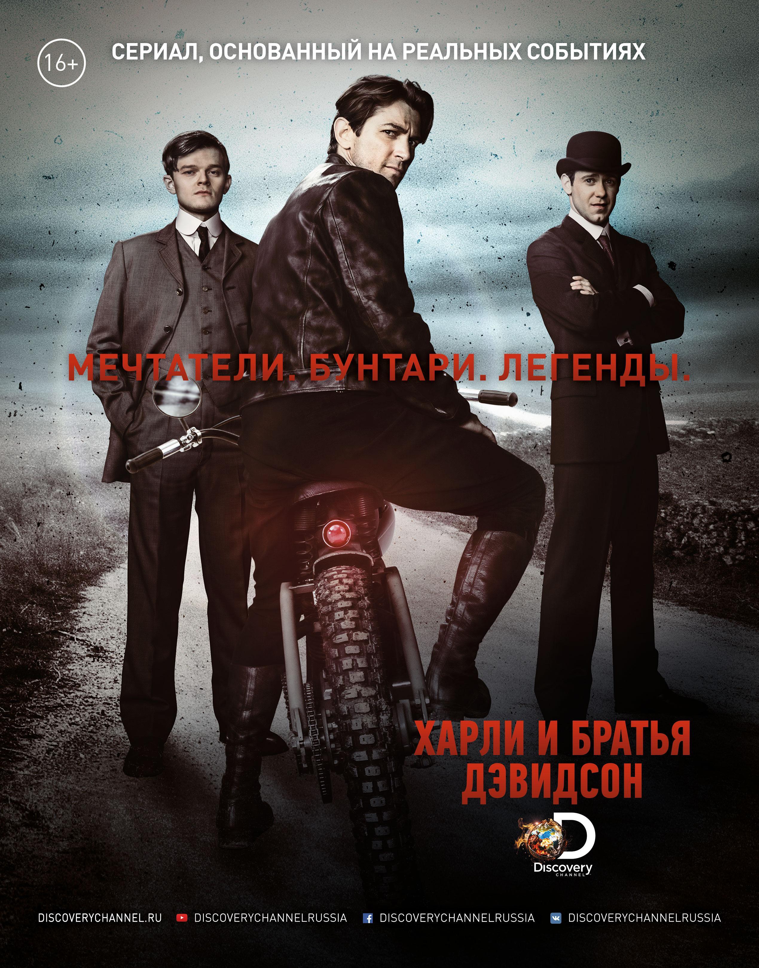 Постер фильма Харли и братья Дэвидсон | Harley and the Davidsons