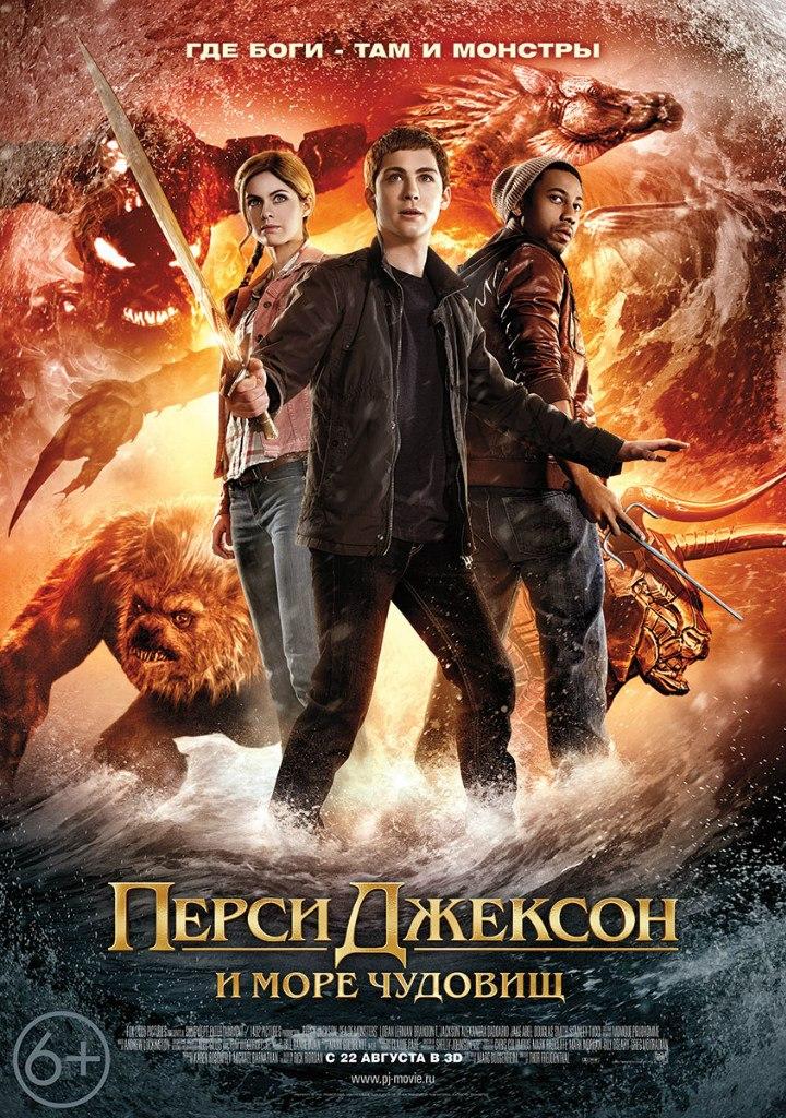 Постер фильма Перси Джексон и Море чудовищ | Percy Jackson: Sea of Monsters