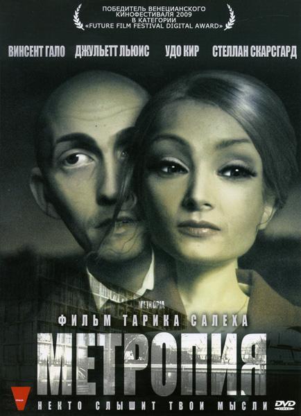 Постер фильма Метропия | Metropia