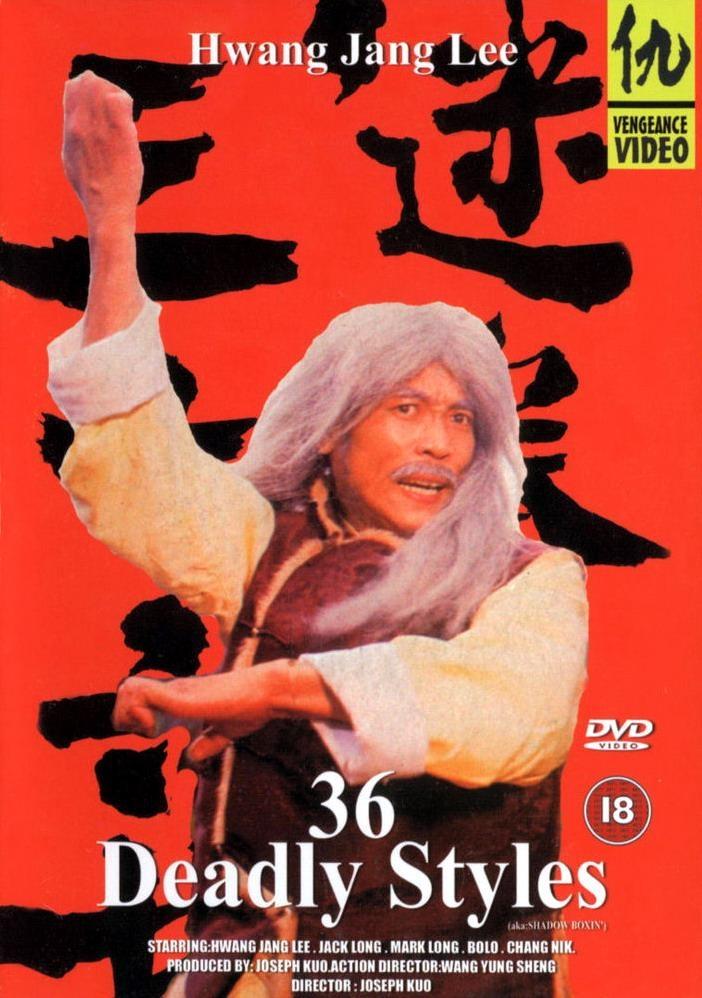 Постер фильма Mi quan san shi liu zhao