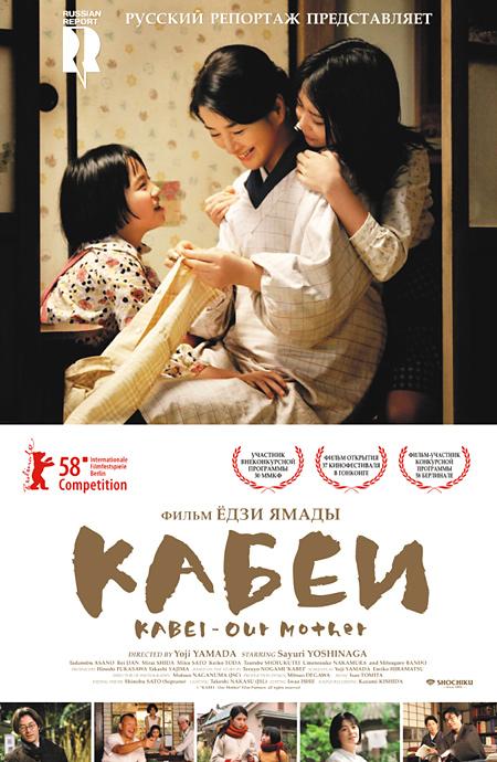 Постер фильма Кабеи | Kabe