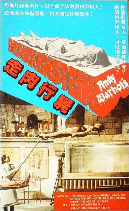 Постер фильма Плоть для Франкенштейна | Flesh for Frankenstein