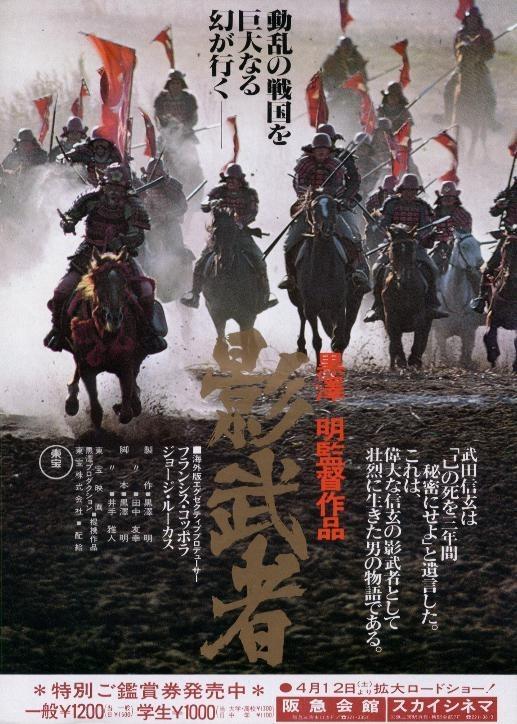 Постер фильма Кагемуся: Тень воина | Kagemusha