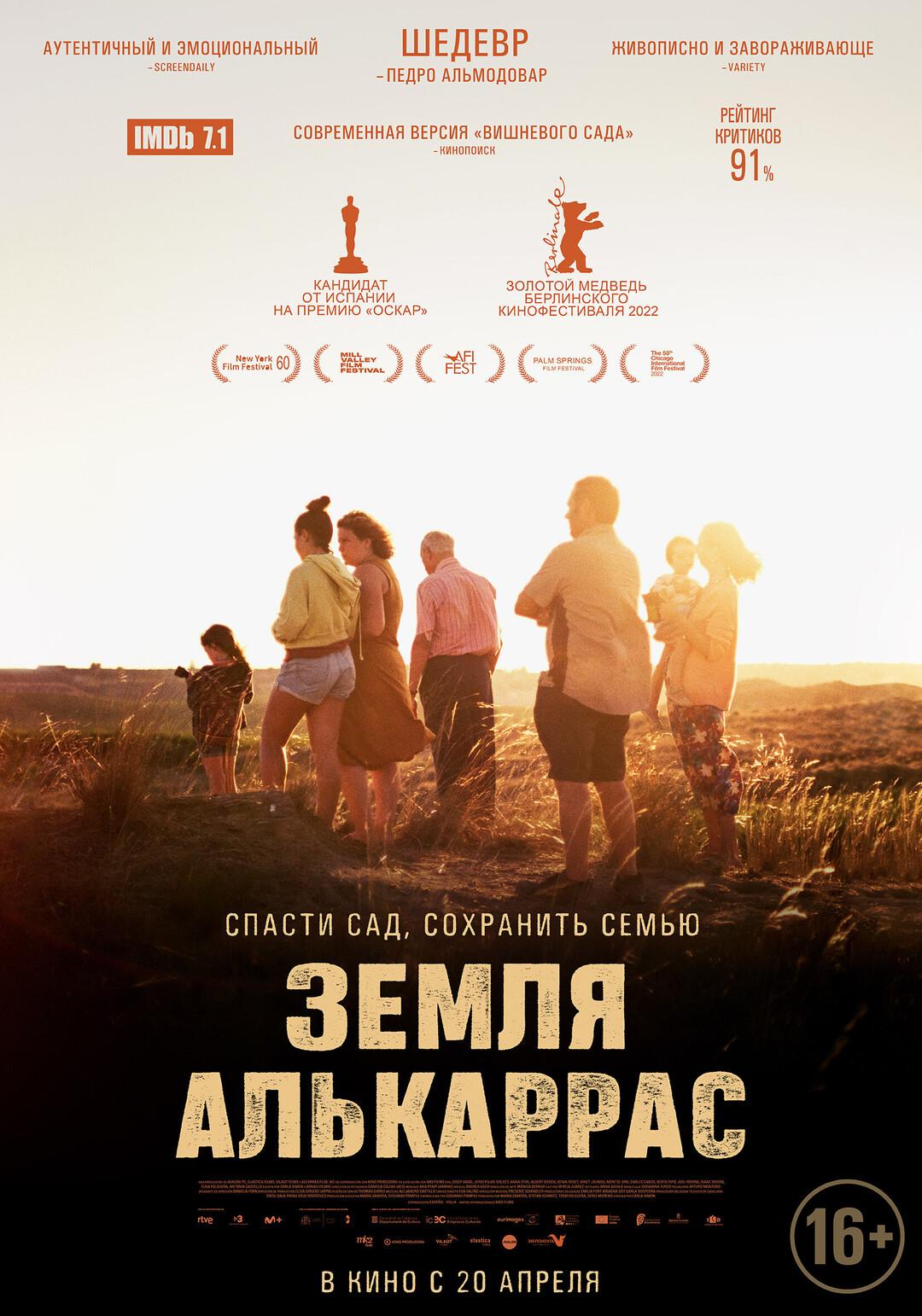 Постер фильма Земля Алькаррас | Alcarràs