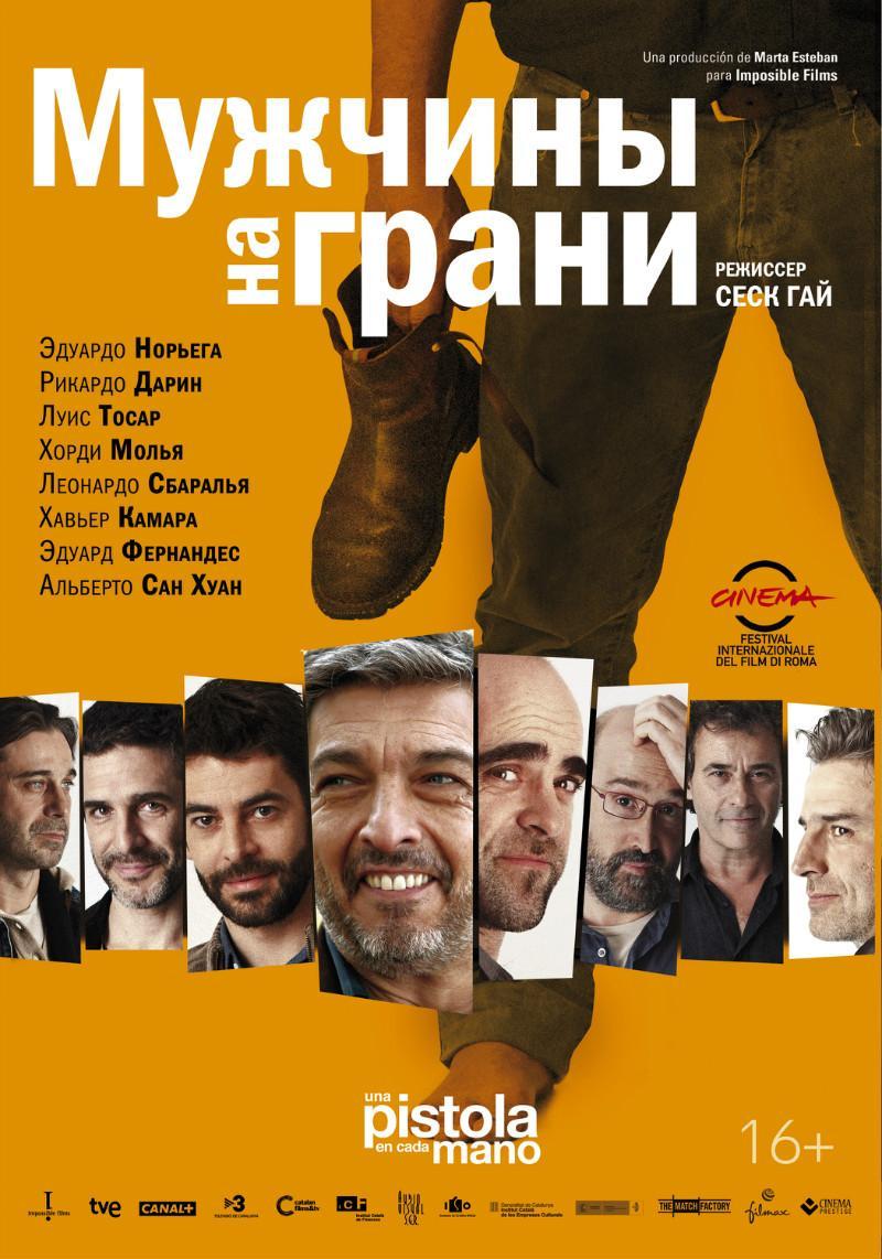 Постер фильма Мужчины на грани | pistola en cada mano