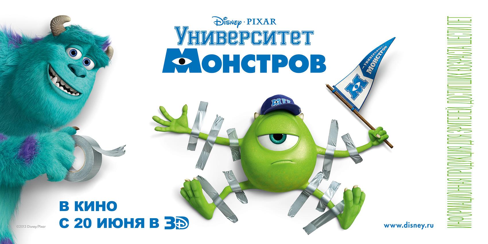 Постер фильма Университет монстров | Monsters University