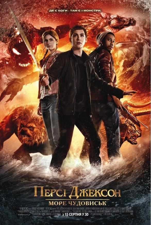 Постер фильма Перси Джексон и Море чудовищ | Percy Jackson: Sea of Monsters