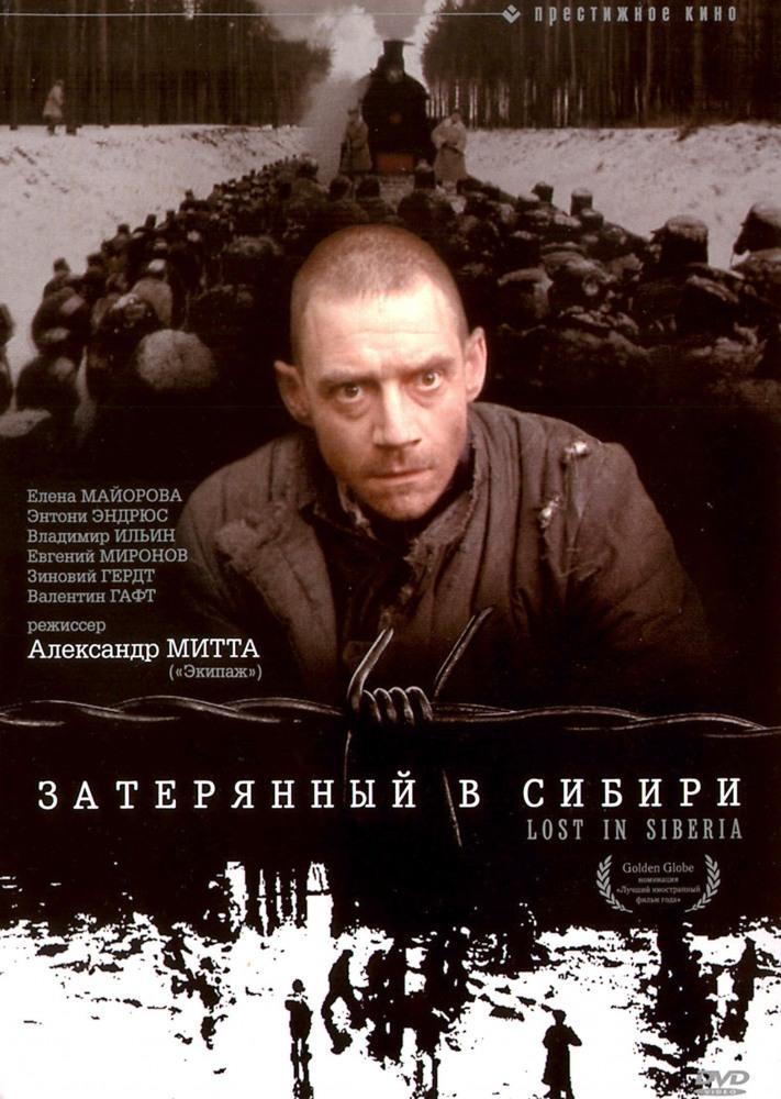 Постер фильма Затерянный в Сибири | Zateryannyy v Sibiri
