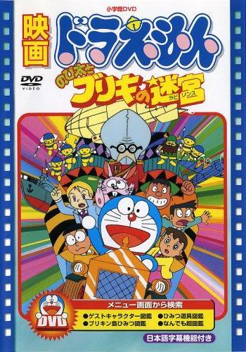 Постер фильма Дораэмон: Жестяной Лабиринт (Фильм 15) | Doraemon: Nobita to Buriki no Labyrinth