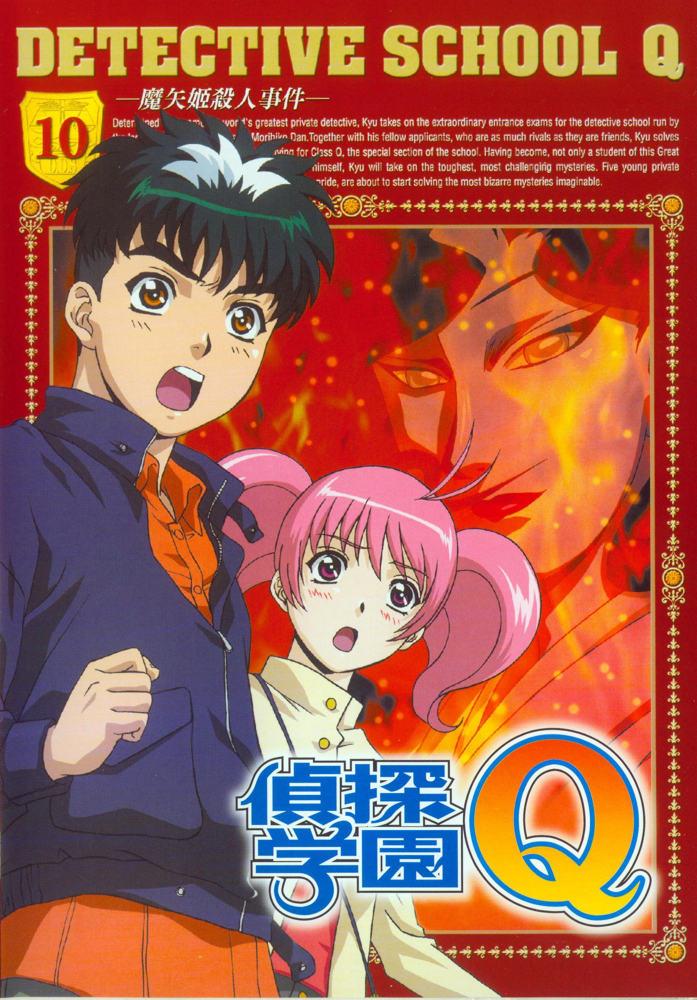 Постер фильма Школа детективов Кью | Tantei gakuen Q