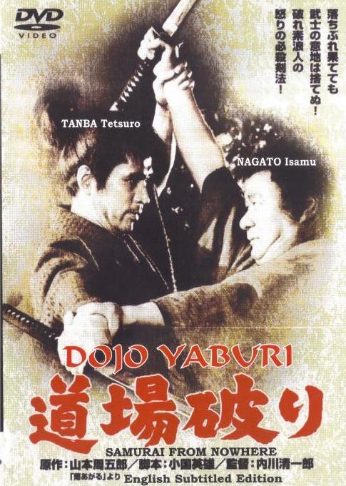 Постер фильма Dojo yaburi