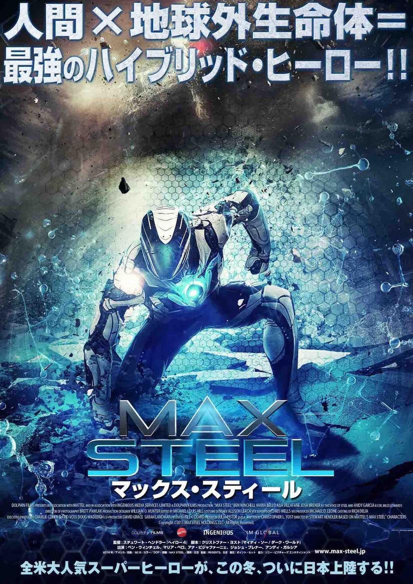 Постер фильма Макс Стил | Max Steel