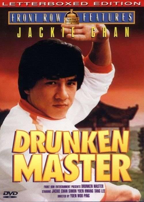 Постер фильма Пьяный мастер | Jui kuen
