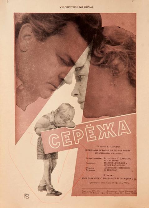 Постер фильма Серёжа