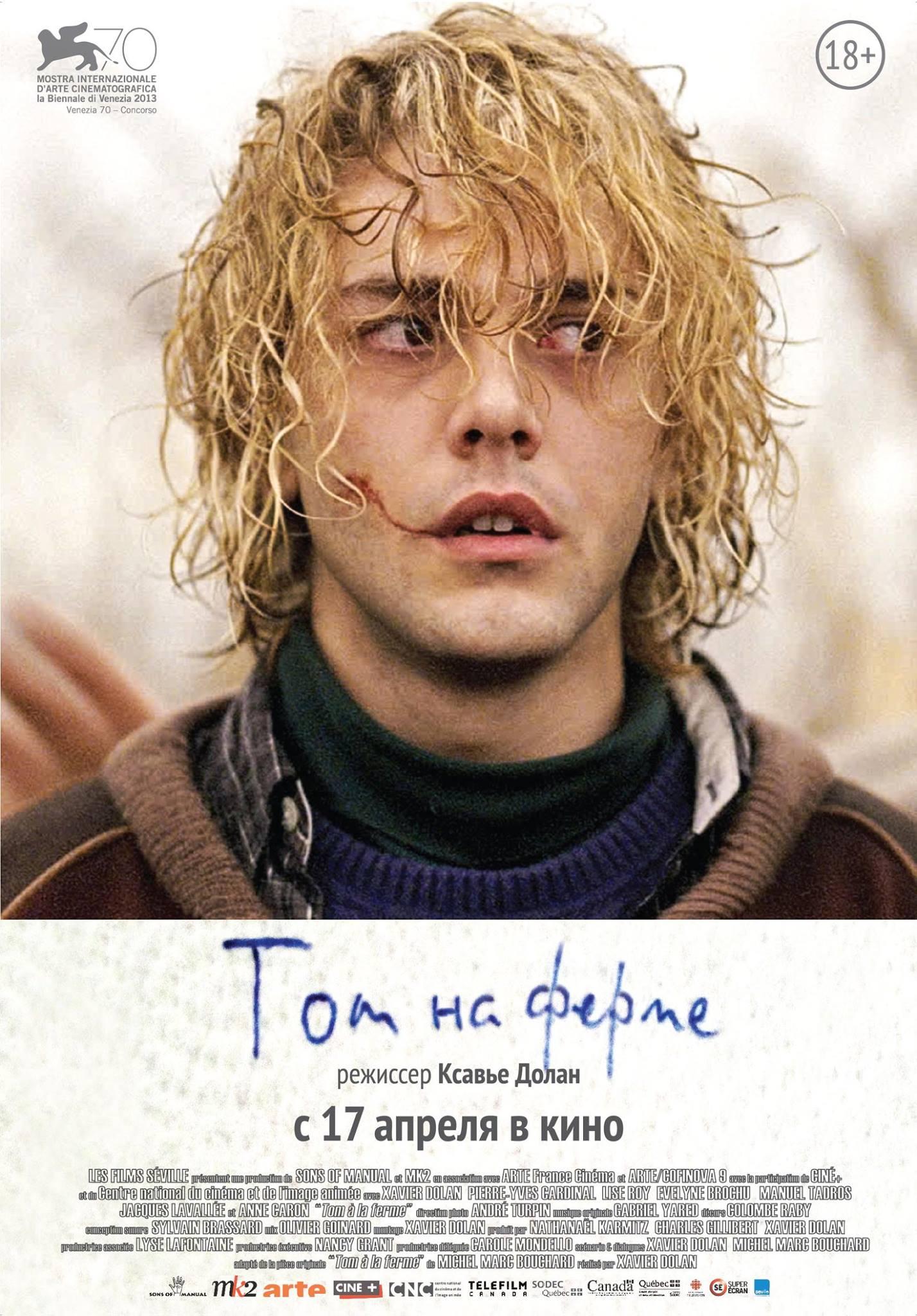 Постер фильма Том на ферме | Tom à la ferme