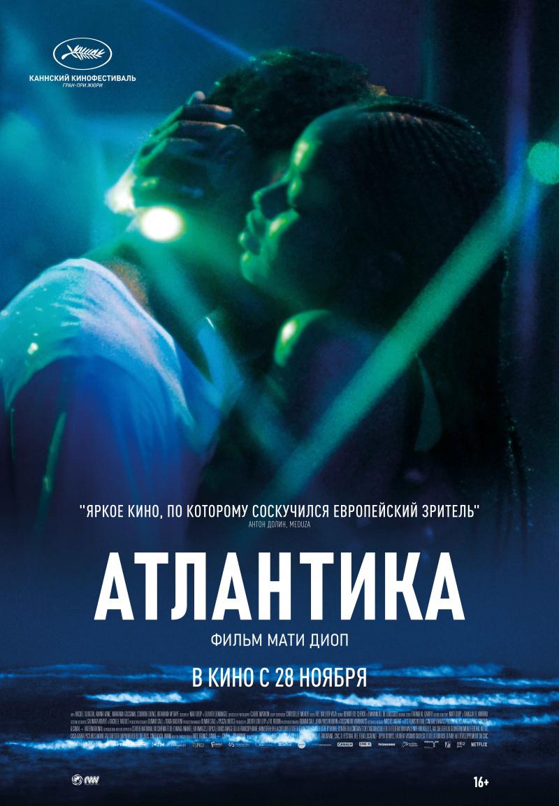 Постер фильма Атлантика | Atlantique