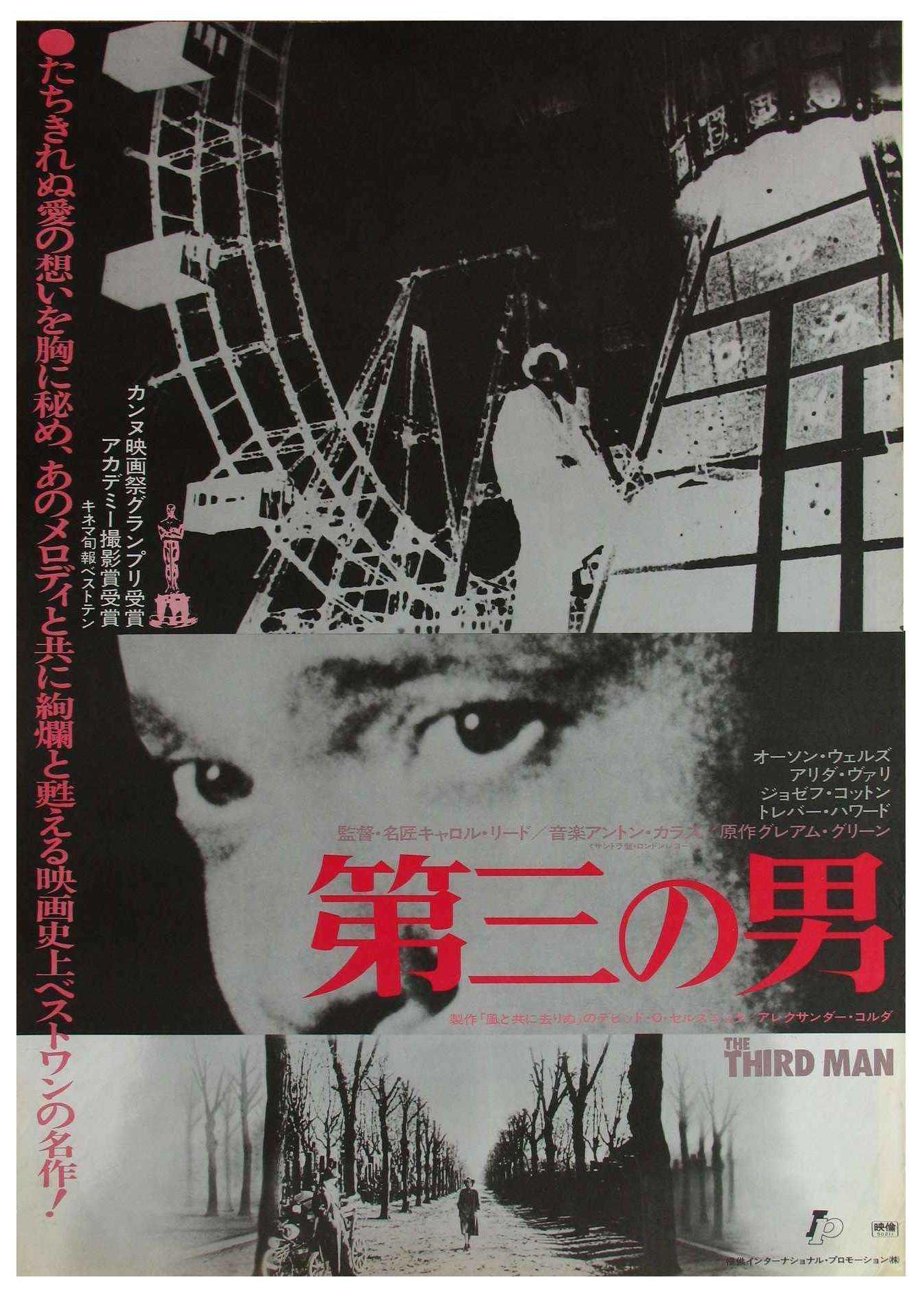 Постер фильма Третий Человек | Third Man