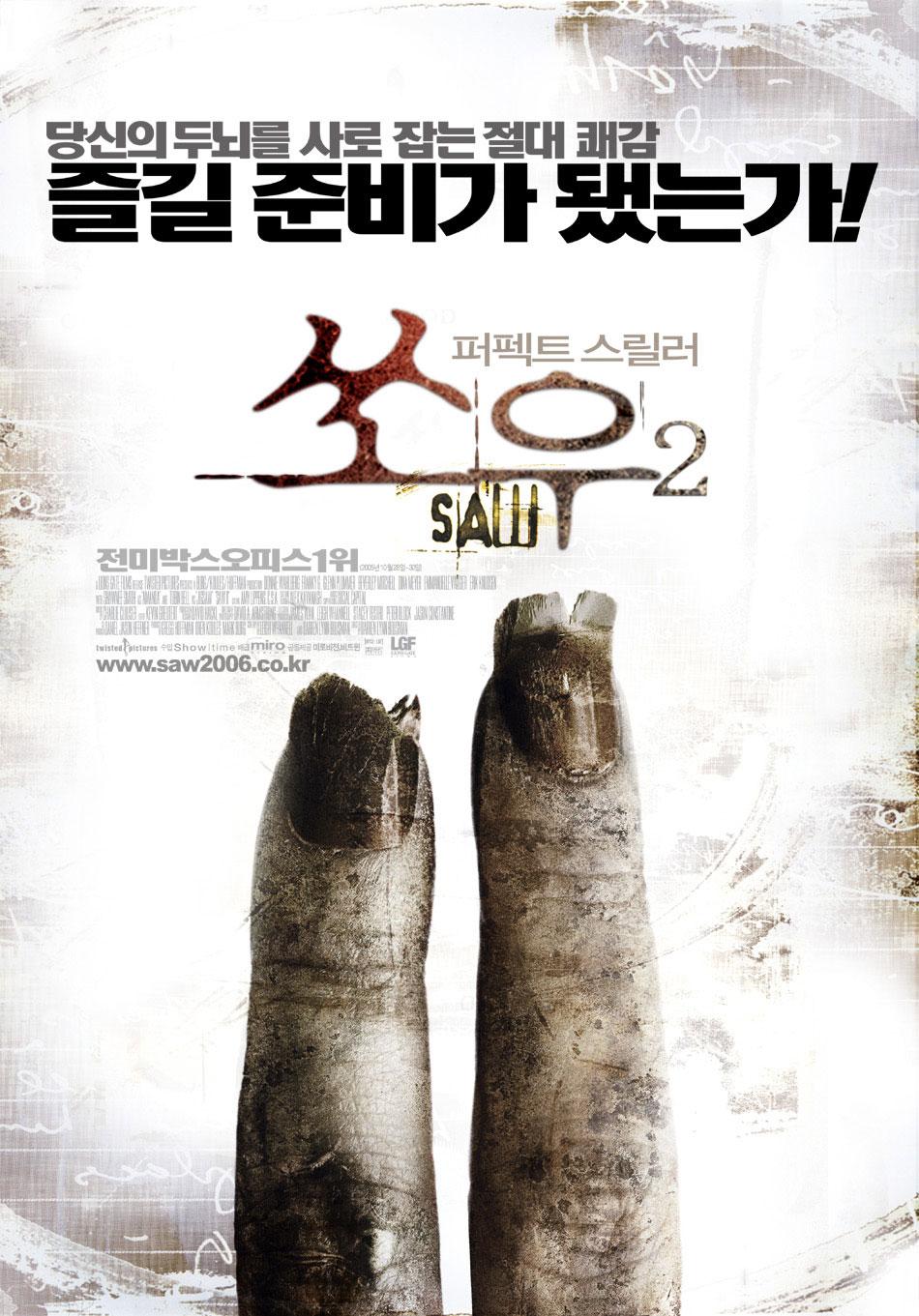 Постер фильма Пила 2 | Saw II