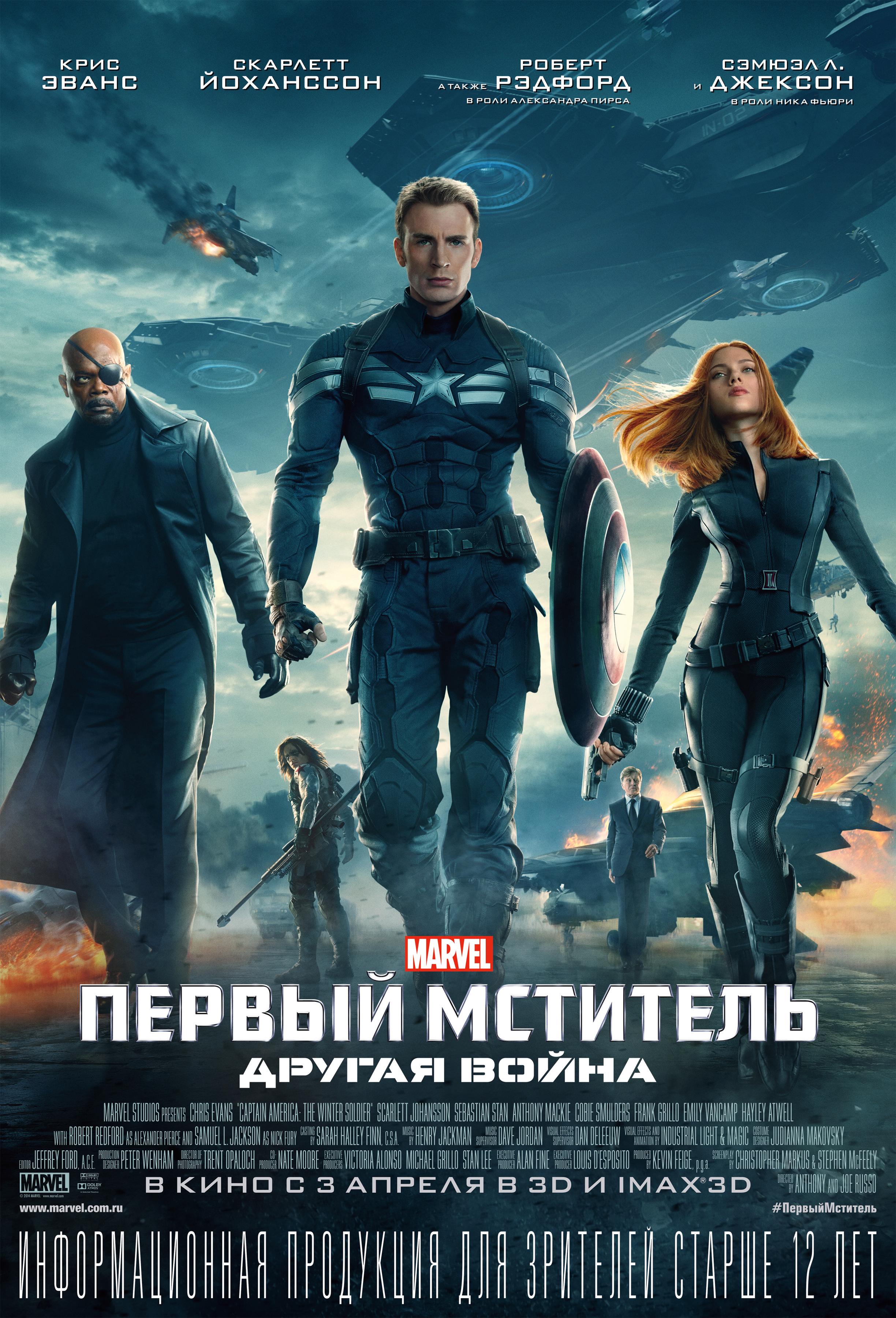 Постер фильма Первый мститель: Другая война | Captain America: The Winter Soldier