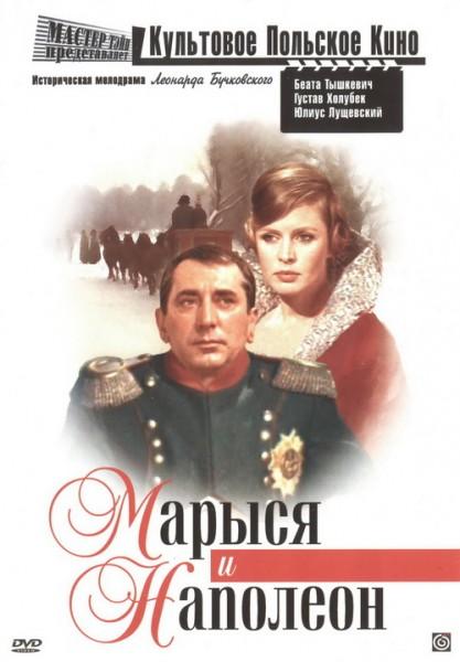 Постер фильма Марыся и Наполеон | Marysia i Napoleon