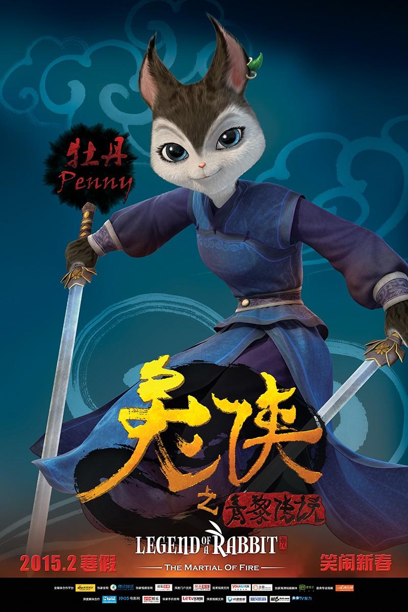 Постер фильма Кунг-фу Кролик: Повелитель огня | Tu xia zhi qing li chuan shuo