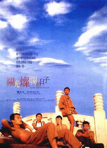 Постер фильма Под жарким солнцем | Yangguang Canlan de Rizi
