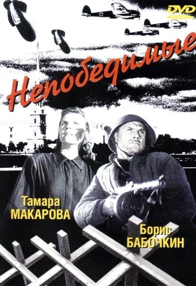 Постер фильма Непобедимые | Nepobedimye